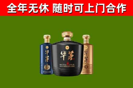 泰和烟酒回收华茅酒.jpg